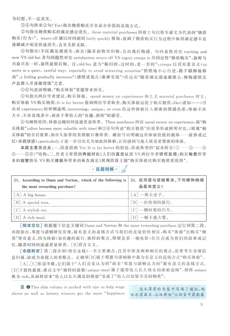 《2014年英语二真题解析_考研英语真题_01考研英语真题版本一_❤️赠2:英语一二逐词翻译_高分大神整理_英语_考研英语阅读逐词翻译(英一+英二赠送手译本)》第9页预览