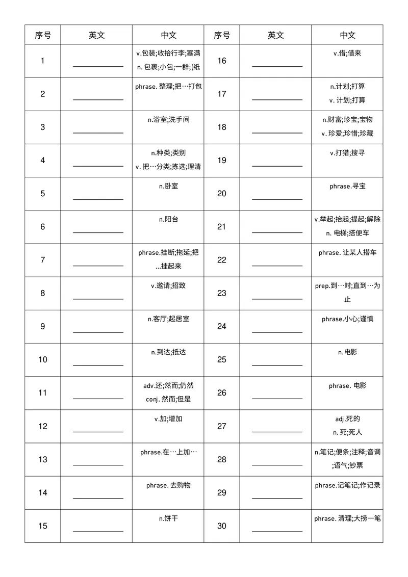 《中译英全册_初中英语789_最新人教版英语八年级上册_新版_最新2025秋人教版英语（八年级上册）_2025秋人教版英语8上：预习资料包_07单词默写（word+pdf）（多套）_合并版》第4页预览
