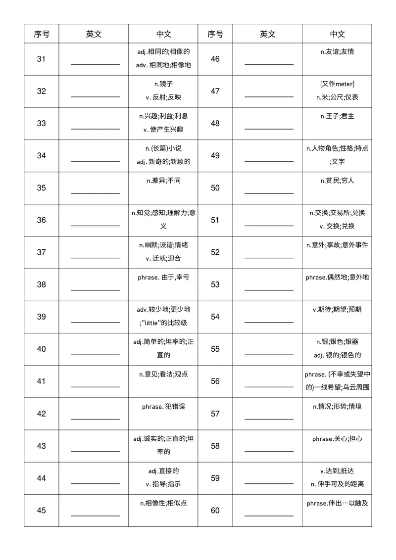 《中译英全册_初中英语789_最新人教版英语八年级上册_新版_最新2025秋人教版英语（八年级上册）_2025秋人教版英语8上：预习资料包_07单词默写（word+pdf）（多套）_合并版》第8页预览
