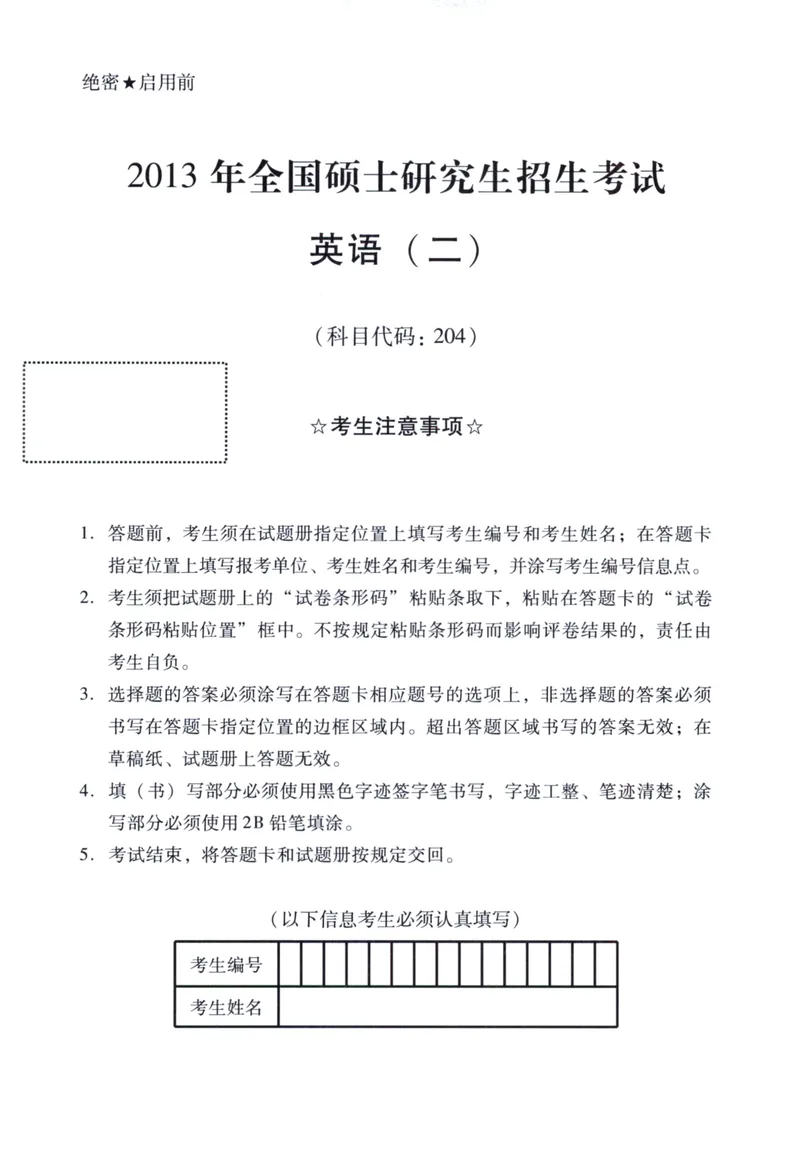 《（英二）2013年考研英语真题_考研英语真题_01考研英语真题版本一_❤️赠2：英语一二逐词翻译_高分大神整理_英语_考研英语笔记400+页_考研英语真题裸题05-22》第1页预览