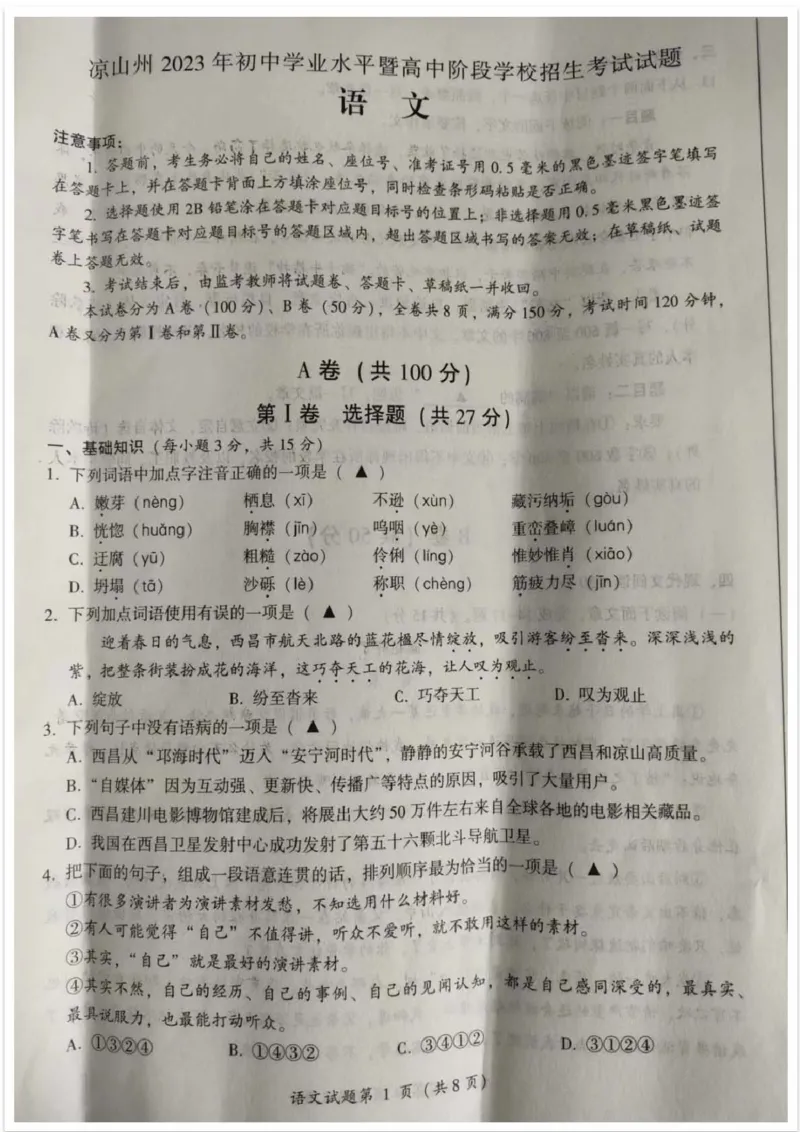 《2023四川凉山州语文试卷+答案(图片版)_12.2026年4月全国各地高考模拟卷_2026版初中金考卷•45套中考试卷汇编系列合集_全国版中考真题(1)_各省市《历年中考真题》2013-2024(10)》第1页预览