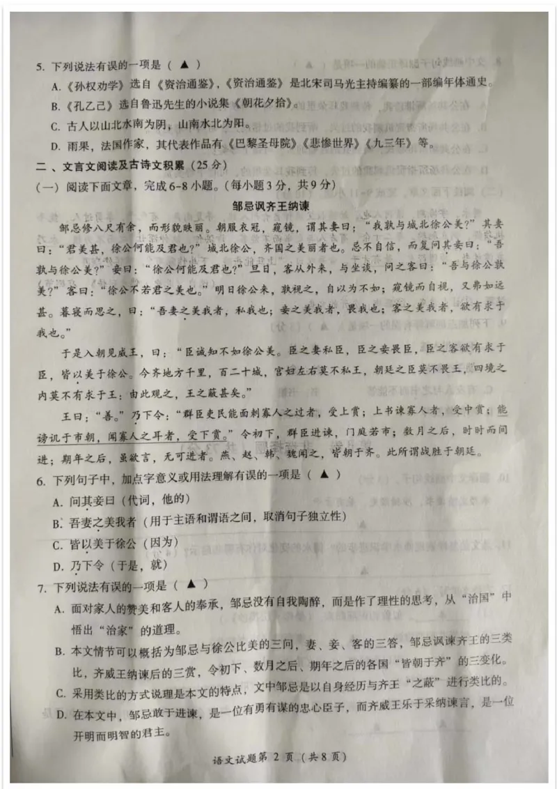 《2023四川凉山州语文试卷+答案(图片版)_12.2026年4月全国各地高考模拟卷_2026版初中金考卷•45套中考试卷汇编系列合集_全国版中考真题(1)_各省市《历年中考真题》2013-2024(10)》第2页预览