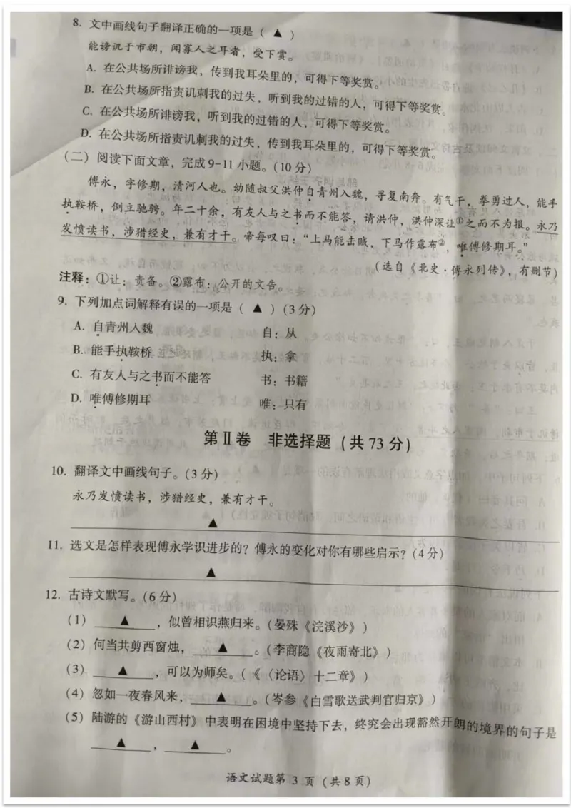 《2023四川凉山州语文试卷+答案(图片版)_12.2026年4月全国各地高考模拟卷_2026版初中金考卷•45套中考试卷汇编系列合集_全国版中考真题(1)_各省市《历年中考真题》2013-2024(10)》第3页预览