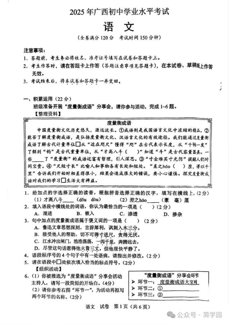 《2025年广西中考语文真题原卷完整版_12.2026年4月全国各地高考模拟卷_2026版初中金考卷•45套中考试卷汇编系列合集_全国版中考真题_2025年全国中考真题答案（按省市分类）(10)_广西》第1页预览