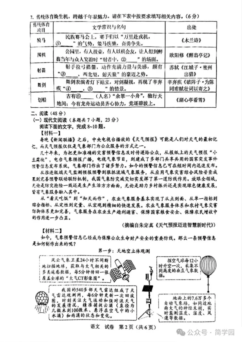 《2025年广西中考语文真题原卷完整版_12.2026年4月全国各地高考模拟卷_2026版初中金考卷•45套中考试卷汇编系列合集_全国版中考真题_2025年全国中考真题答案（按省市分类）(10)_广西》第2页预览