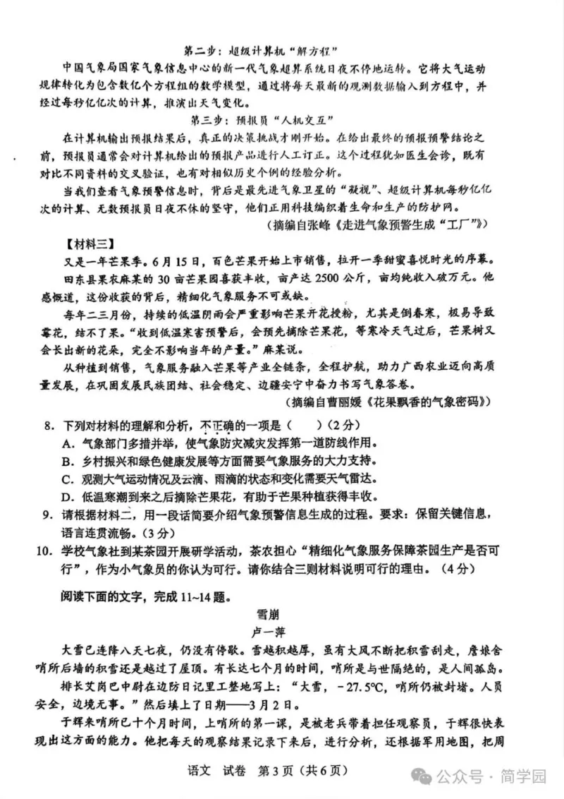 《2025年广西中考语文真题原卷完整版_12.2026年4月全国各地高考模拟卷_2026版初中金考卷•45套中考试卷汇编系列合集_全国版中考真题_2025年全国中考真题答案（按省市分类）(10)_广西》第3页预览