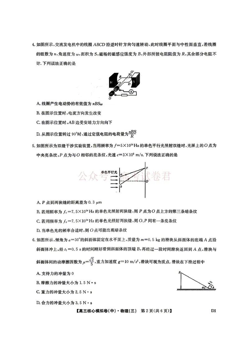 《2026九师联盟高三核心模拟卷（中）三-物理（含答案）_副本_12.2026年4月全国各地高考模拟卷_2026届九师联盟高三核心模拟卷（中）三全科_04物理_九师联盟高三核心模拟卷（中）三》第2页预览