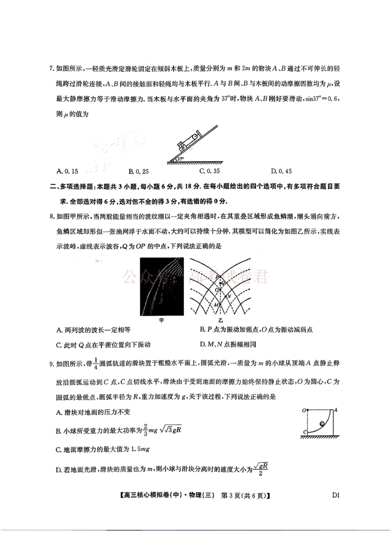 《2026九师联盟高三核心模拟卷（中）三-物理（含答案）_副本_12.2026年4月全国各地高考模拟卷_2026届九师联盟高三核心模拟卷（中）三全科_04物理_九师联盟高三核心模拟卷（中）三》第3页预览