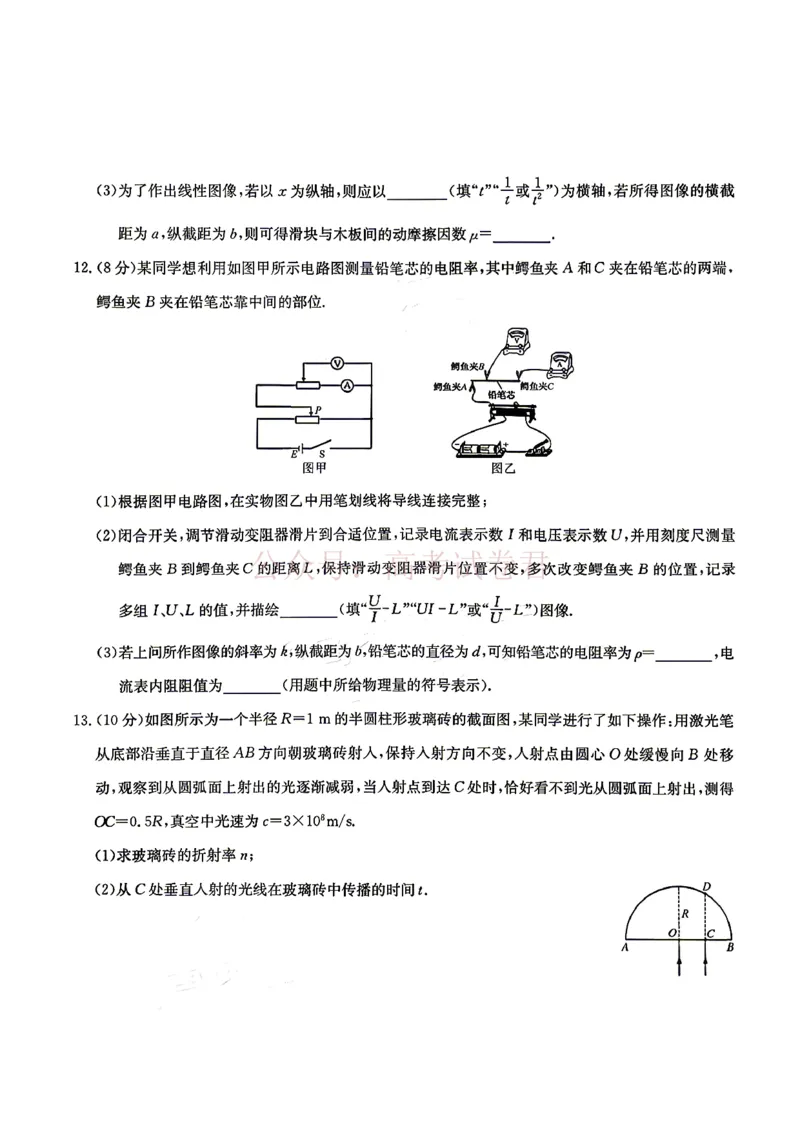 《2026九师联盟高三核心模拟卷（中）三-物理（含答案）_副本_12.2026年4月全国各地高考模拟卷_2026届九师联盟高三核心模拟卷（中）三全科_04物理_九师联盟高三核心模拟卷（中）三》第5页预览