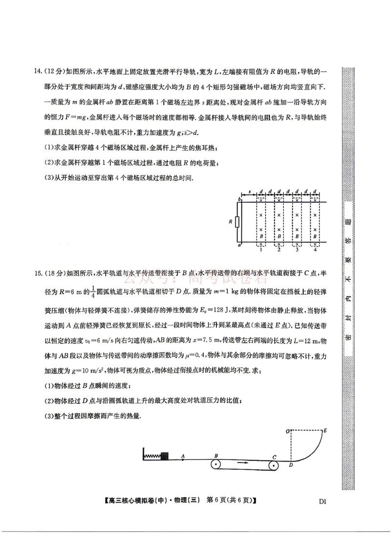 《2026九师联盟高三核心模拟卷（中）三-物理（含答案）_副本_12.2026年4月全国各地高考模拟卷_2026届九师联盟高三核心模拟卷（中）三全科_04物理_九师联盟高三核心模拟卷（中）三》第6页预览