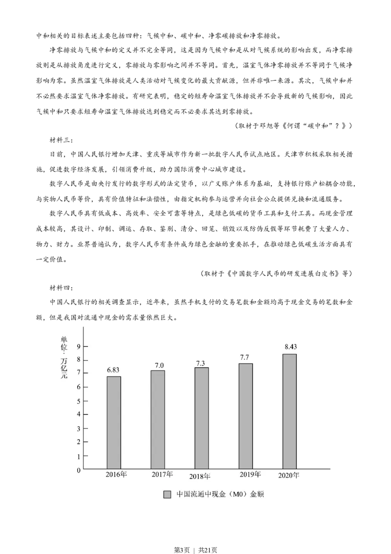 《2022年高考语文试卷（天津）（解析卷）_历年真题_2008-2025·（天津）语文高考真题》第3页预览