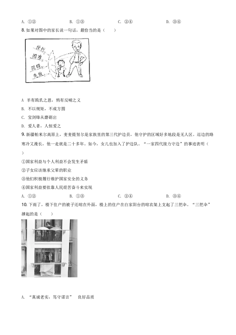 《2020年北京市中考道德与法治真题（空白卷）_5.北京中考道法（2018-2026）》第3页预览
