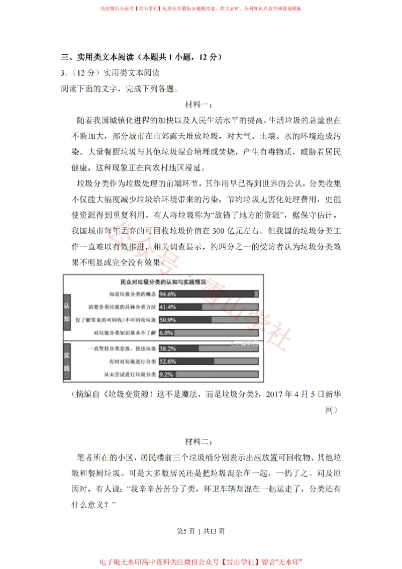 《2017年高考语文试卷（新课标Ⅱ卷）（空白卷）_高考历年真题_08-24全国高考真题（无水印）_新·PDF版2008-2024·高考语文真题_版本2：语文（按省份分类）2008-2024_507》第5页预览