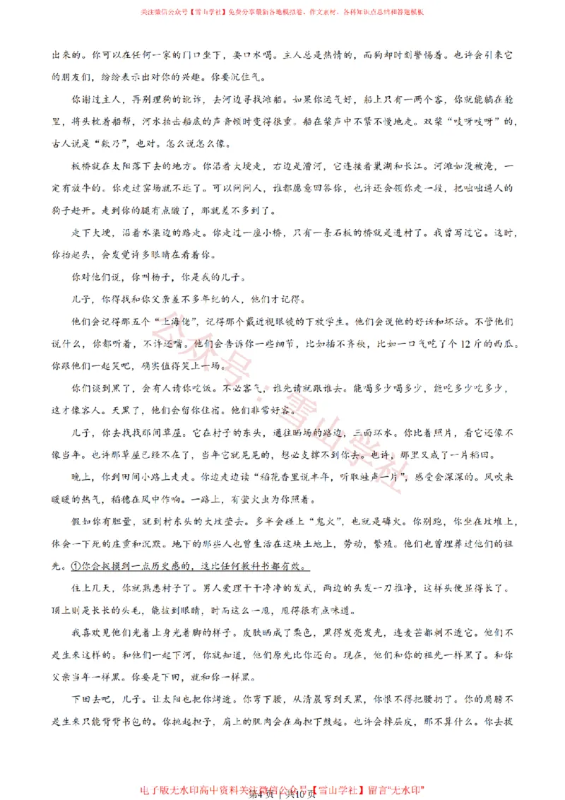 《2023年高考语文试卷（新课标Ⅰ卷）（空白卷）_高考历年真题_08-24全国高考真题（无水印）_新·PDF版2008-2024·高考语文真题_版本2：语文（按省份分类）2008-2024》第4页预览
