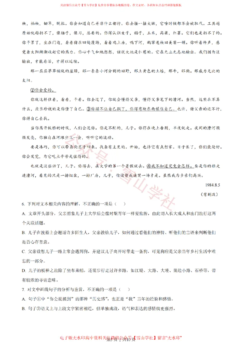 《2023年高考语文试卷（新课标Ⅰ卷）（空白卷）_高考历年真题_08-24全国高考真题（无水印）_新·PDF版2008-2024·高考语文真题_版本2：语文（按省份分类）2008-2024》第5页预览