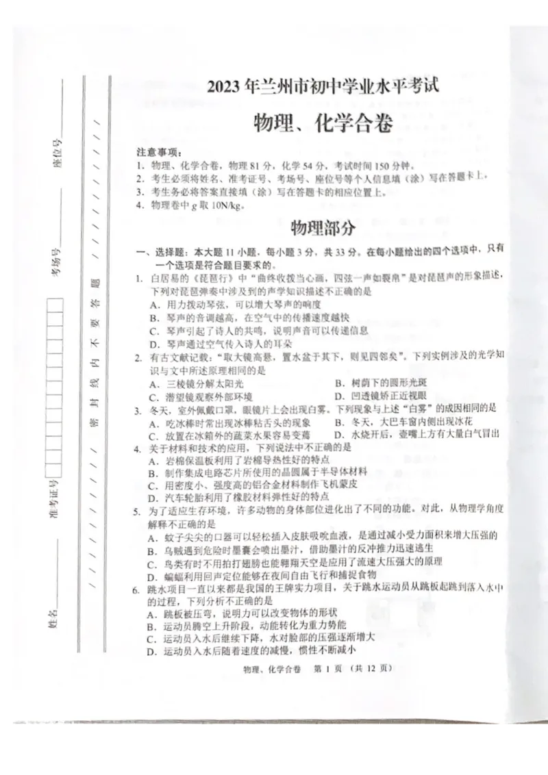 《2023甘肃兰州物理试卷(图片版)_12.2026年4月全国各地高考模拟卷_2026版初中金考卷•45套中考试卷汇编系列合集_全国版中考真题(1)_各省市《历年中考真题》2013-2024(10)_27甘肃试卷》第1页预览
