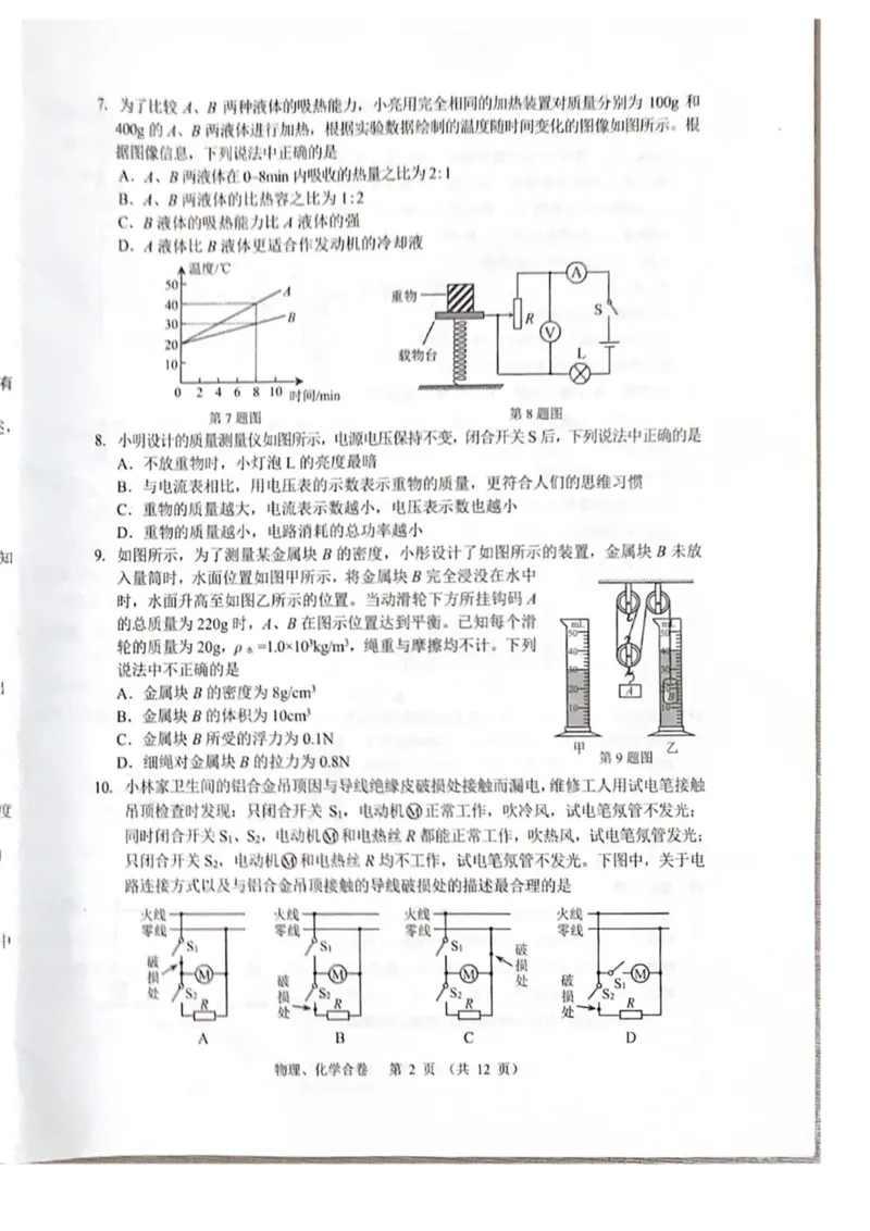 《2023甘肃兰州物理试卷(图片版)_12.2026年4月全国各地高考模拟卷_2026版初中金考卷•45套中考试卷汇编系列合集_全国版中考真题(1)_各省市《历年中考真题》2013-2024(10)_27甘肃试卷》第2页预览