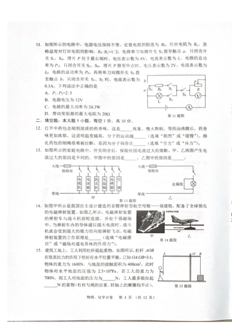 《2023甘肃兰州物理试卷(图片版)_12.2026年4月全国各地高考模拟卷_2026版初中金考卷•45套中考试卷汇编系列合集_全国版中考真题(1)_各省市《历年中考真题》2013-2024(10)_27甘肃试卷》第3页预览
