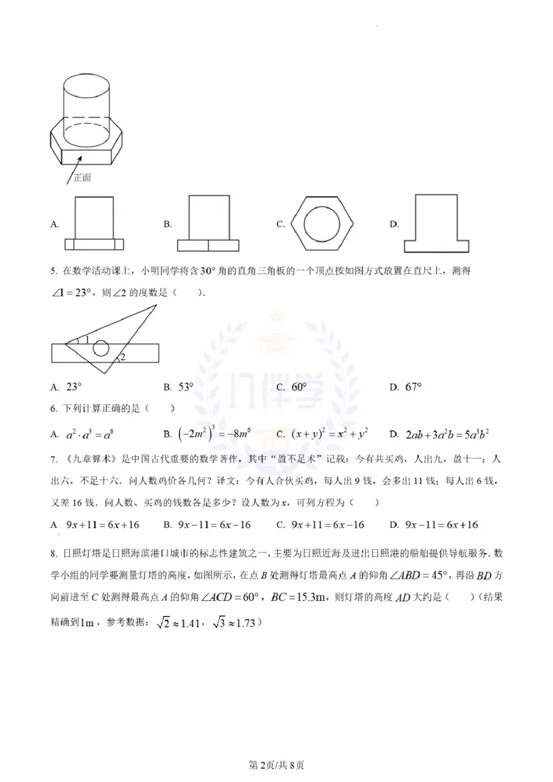 《2023年山东省日照市中考数学真题(原卷版)_12.2026年4月全国各地高考模拟卷_2026版初中金考卷•45套中考试卷汇编系列合集_全国版中考真题(1)_各省市《历年中考真题》2013-2024(10)_山东》第2页预览
