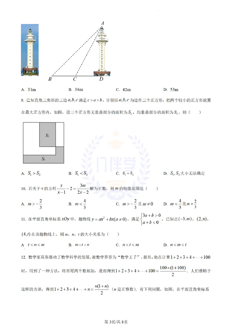 《2023年山东省日照市中考数学真题(原卷版)_12.2026年4月全国各地高考模拟卷_2026版初中金考卷•45套中考试卷汇编系列合集_全国版中考真题(1)_各省市《历年中考真题》2013-2024(10)_山东》第3页预览