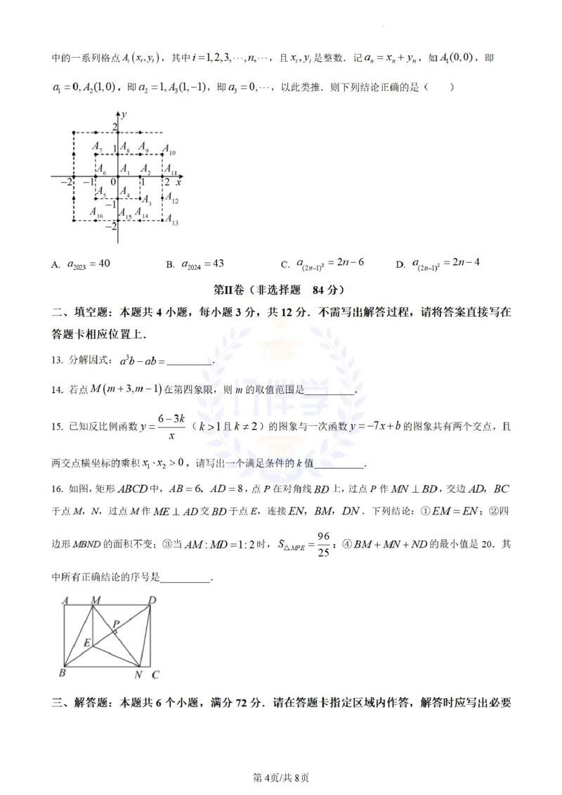 《2023年山东省日照市中考数学真题(原卷版)_12.2026年4月全国各地高考模拟卷_2026版初中金考卷•45套中考试卷汇编系列合集_全国版中考真题(1)_各省市《历年中考真题》2013-2024(10)_山东》第4页预览