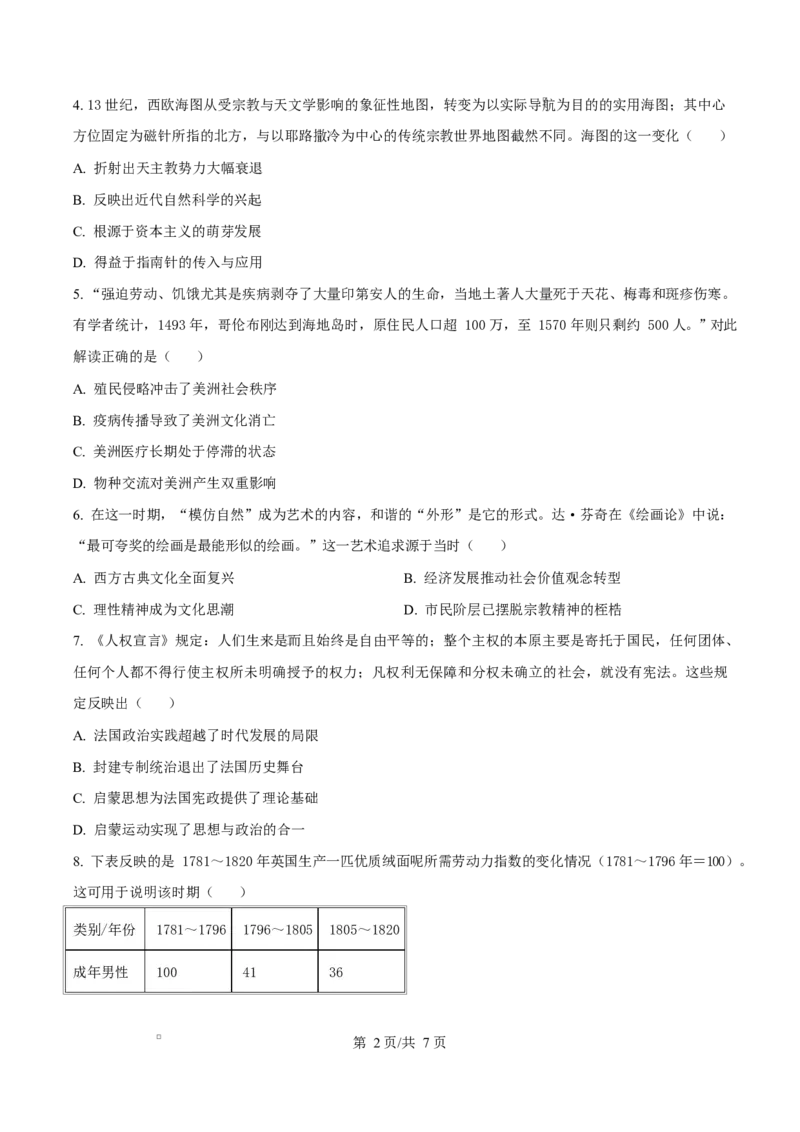 《精品解析：河南九师联盟2025-2026学年高一下学期期中考试历史试题（原卷版）_2024-2027高一（7-7月题库）(1)_2026年06月高一试卷_河南省九师联盟2025-2026学年高一下学期6月期中历史试题含答案》第2页预览