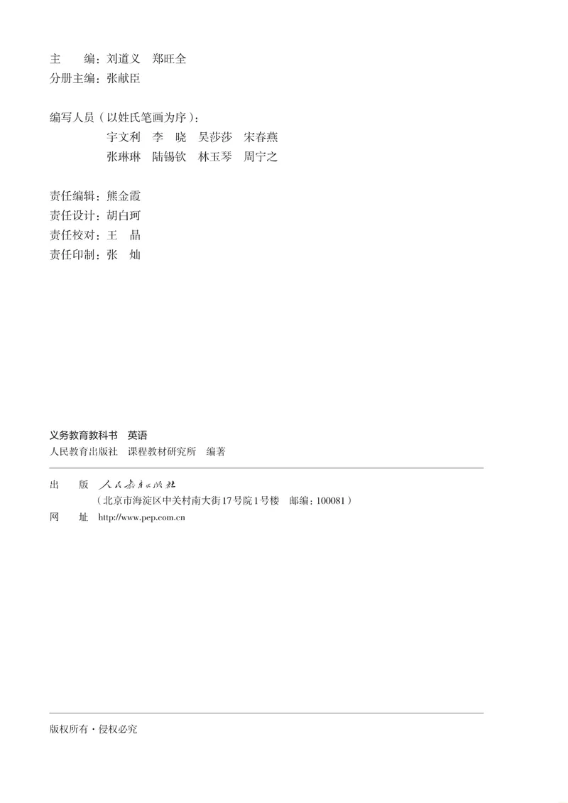 《最新人教版9年级英语课本•上册_初中英语789_人教版•初中英语电子课本（全部新版）》第3页预览