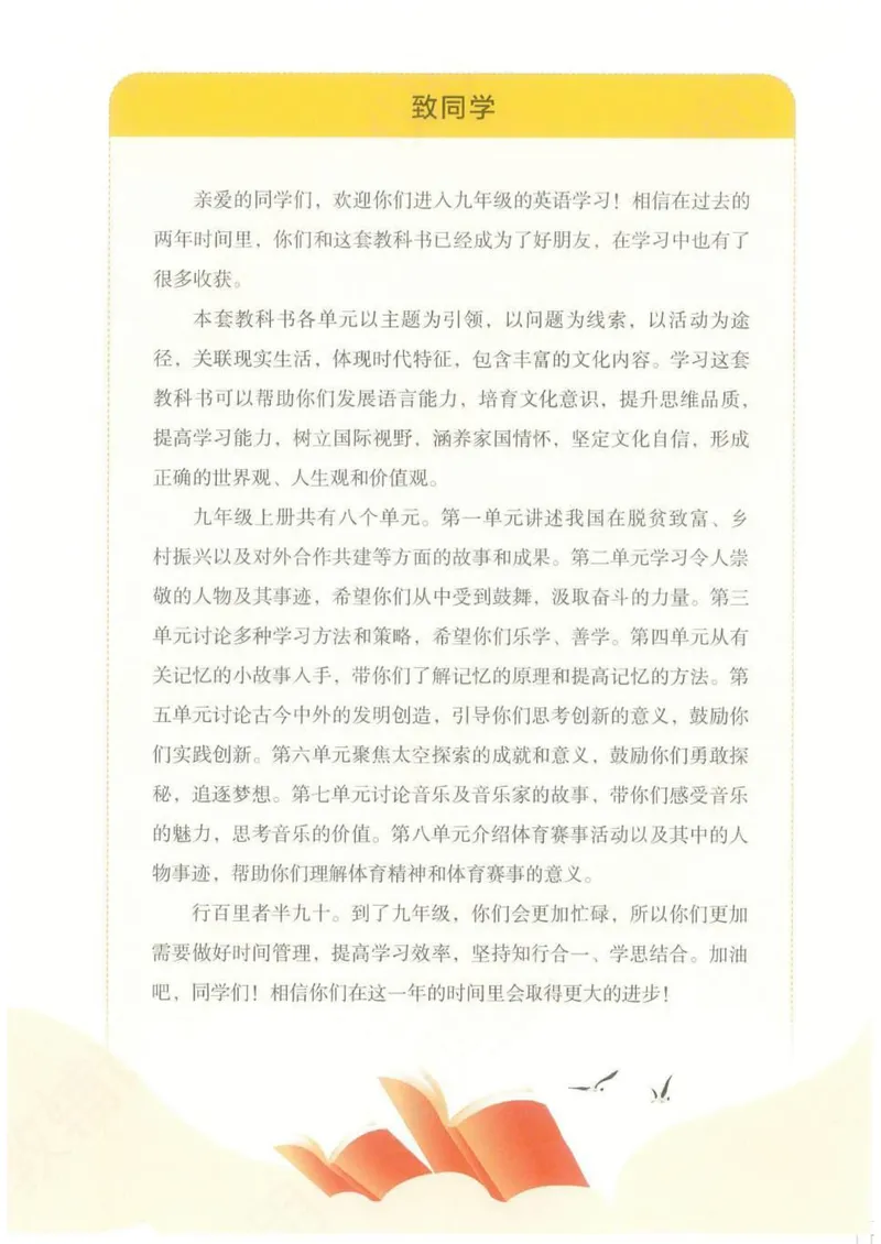 《最新人教版9年级英语课本•上册_初中英语789_人教版•初中英语电子课本（全部新版）》第4页预览