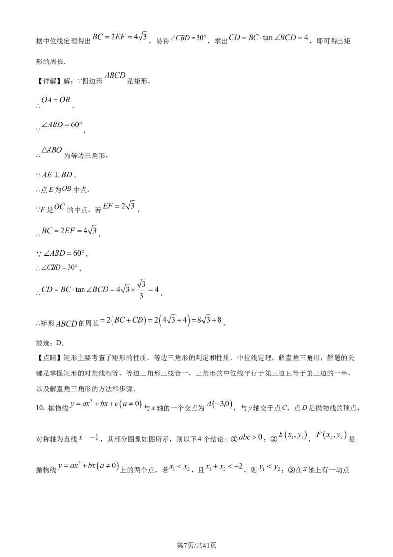 《2023年辽宁省丹东市中考数学真题（解析版）_12.2026年4月全国各地高考模拟卷_2026版初中金考卷•45套中考试卷汇编系列合集_全国版中考真题(1)_辽宁各地中考_辽宁数学（25）》第7页预览
