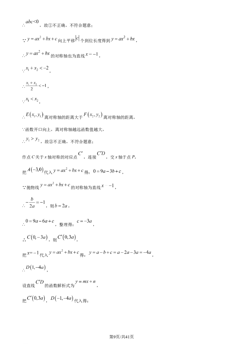 《2023年辽宁省丹东市中考数学真题（解析版）_12.2026年4月全国各地高考模拟卷_2026版初中金考卷•45套中考试卷汇编系列合集_全国版中考真题(1)_辽宁各地中考_辽宁数学（25）》第9页预览