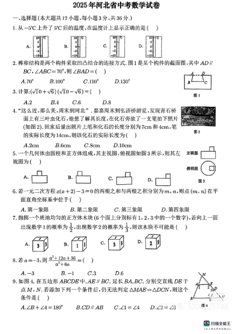 《2025年河北省中考数学真题原卷_12.2026年4月全国各地高考模拟卷_2026版初中金考卷•45套中考试卷汇编系列合集_全国版中考真题_2025年全国中考真题答案（按省市分类）(10)_河北省》第1页预览