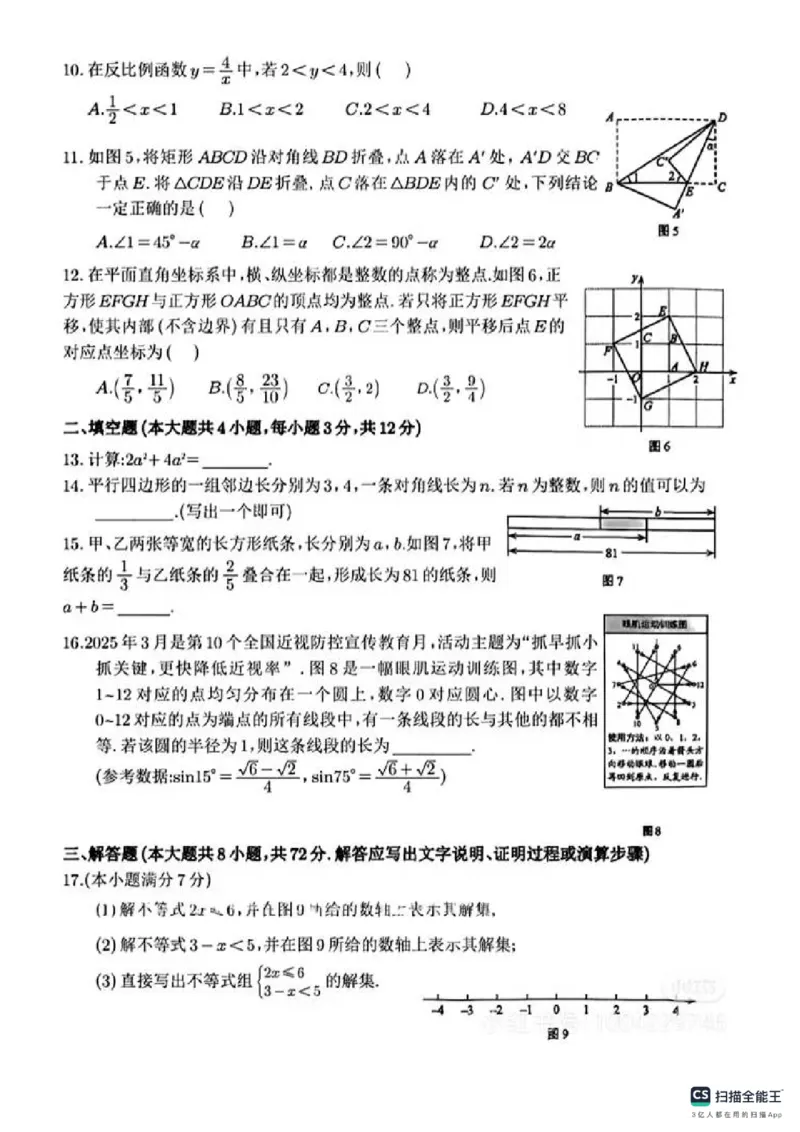 《2025年河北省中考数学真题原卷_12.2026年4月全国各地高考模拟卷_2026版初中金考卷•45套中考试卷汇编系列合集_全国版中考真题_2025年全国中考真题答案（按省市分类）(10)_河北省》第2页预览