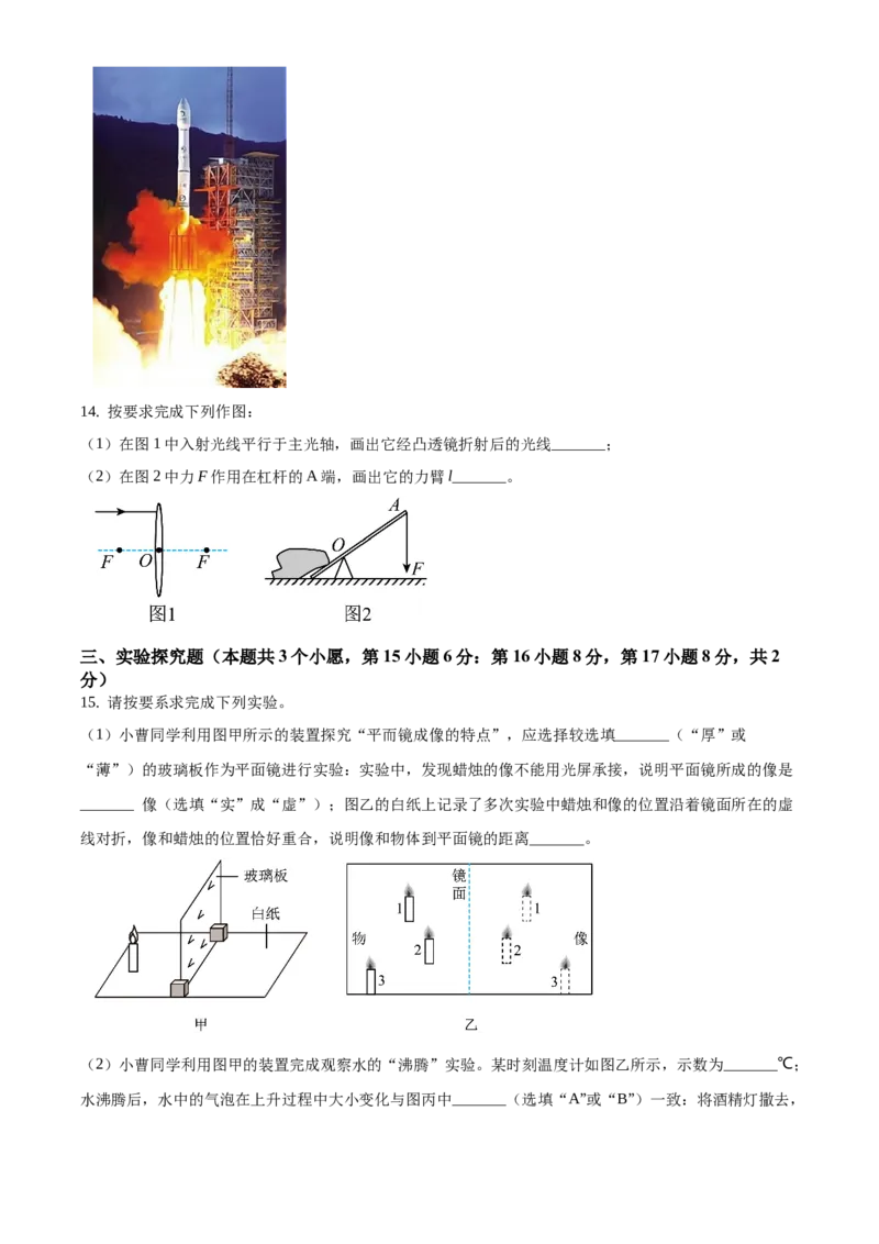 《2020年重庆市中考物理真题（A卷）（空白卷）_重庆历年中考真题2008-2026_4.重庆中考物理2008-2026》第5页预览