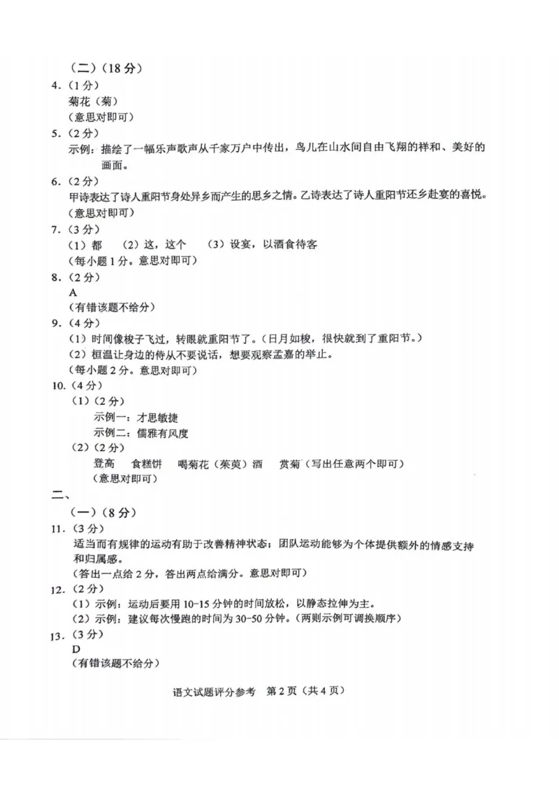 《2025年河北中考语文答案完整版_12.2026年4月全国各地高考模拟卷_2026版初中金考卷•45套中考试卷汇编系列合集_全国版中考真题_2025年全国中考真题答案（按省市分类）(10)_河北省》第2页预览