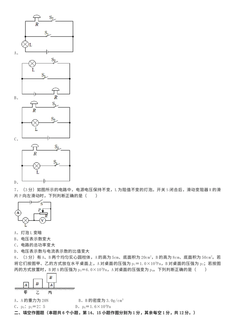 《2022年重庆市中考物理真题（B卷）（空白卷）_重庆历年中考真题2008-2026_4.重庆中考物理2008-2026》第2页预览