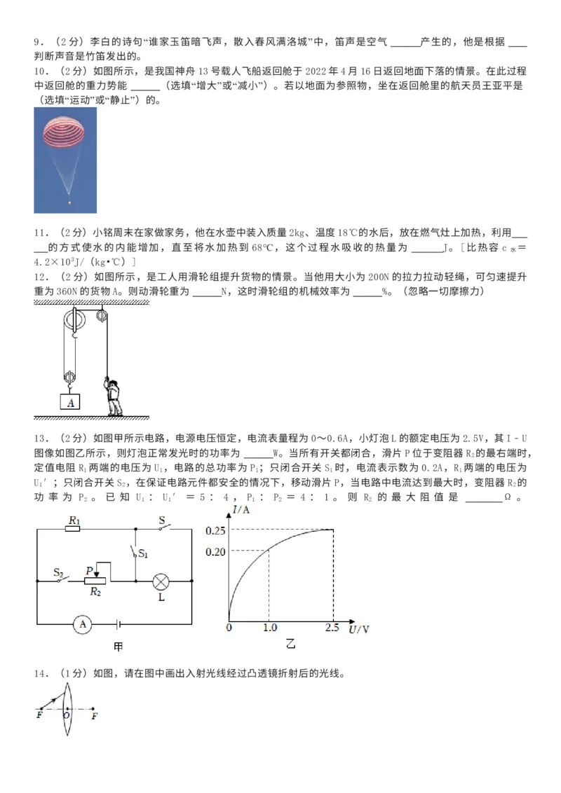 《2022年重庆市中考物理真题（B卷）（空白卷）_重庆历年中考真题2008-2026_4.重庆中考物理2008-2026》第3页预览