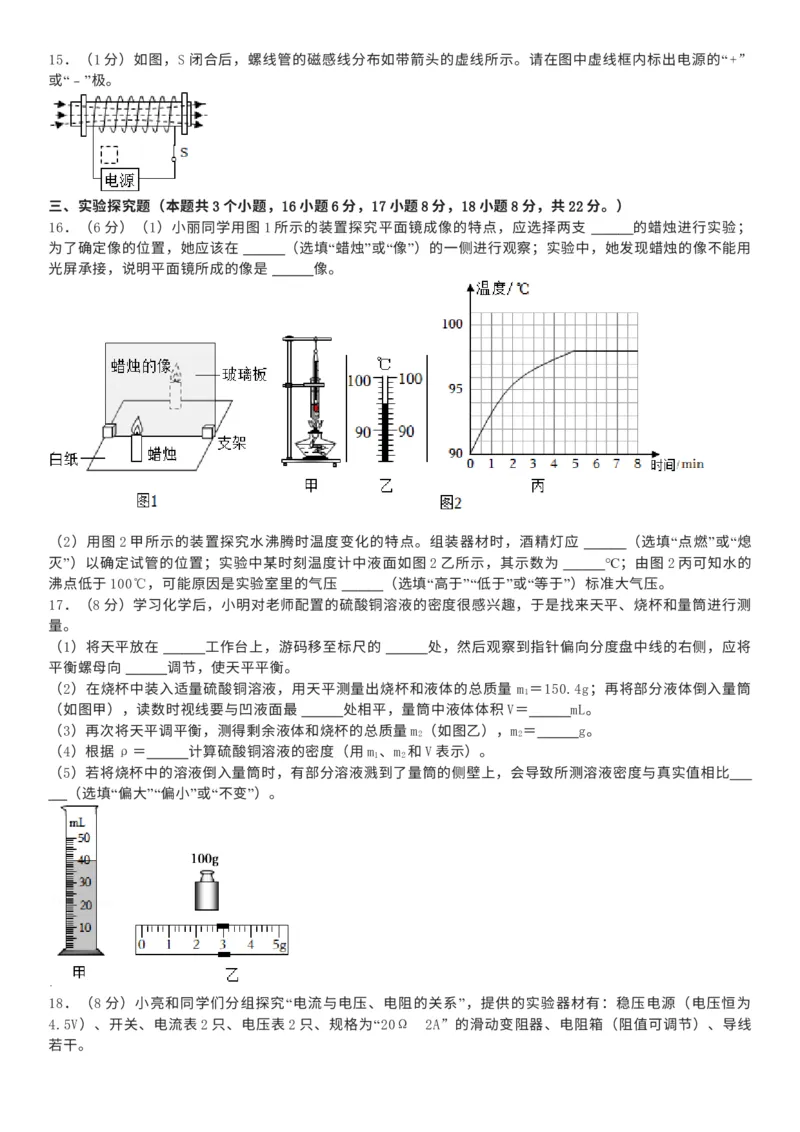 《2022年重庆市中考物理真题（B卷）（空白卷）_重庆历年中考真题2008-2026_4.重庆中考物理2008-2026》第4页预览