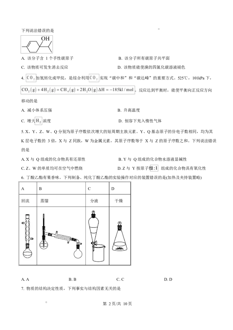 《2025年高考化学试卷（甘肃卷）（空白卷）_2026高考试卷--_《所有全国高考真题大合集》1990-2025_高考化学《全国高考真题大合集》1990-2025_新2008-2025·高考化学真题》第2页预览