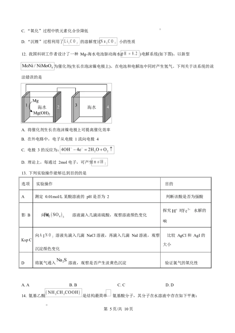 《2025年高考化学试卷（甘肃卷）（空白卷）_2026高考试卷--_《所有全国高考真题大合集》1990-2025_高考化学《全国高考真题大合集》1990-2025_新2008-2025·高考化学真题》第5页预览