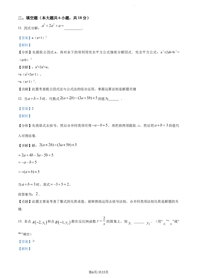 《2023年辽宁省沈阳市中考数学真题（解析版）_12.2026年4月全国各地高考模拟卷_2026版初中金考卷•45套中考试卷汇编系列合集_全国版中考真题(1)_辽宁各地中考_辽宁数学（25）》第6页预览