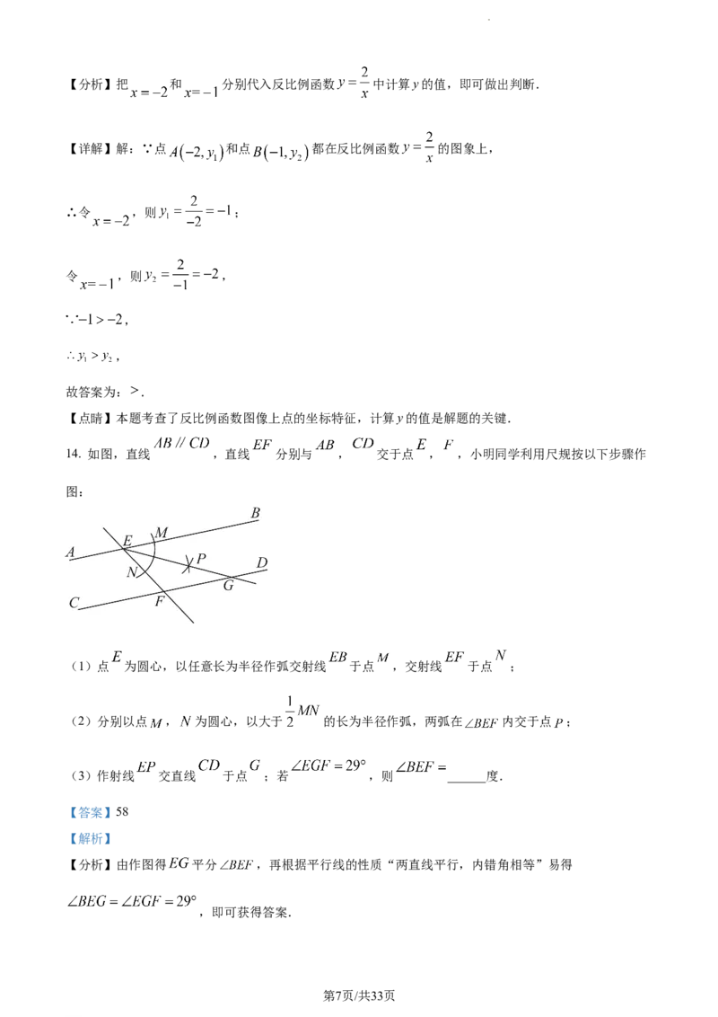 《2023年辽宁省沈阳市中考数学真题（解析版）_12.2026年4月全国各地高考模拟卷_2026版初中金考卷•45套中考试卷汇编系列合集_全国版中考真题(1)_辽宁各地中考_辽宁数学（25）》第7页预览