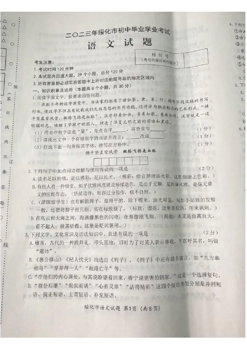 《2023绥化语文试卷+答案(图片版)_12.2026年4月全国各地高考模拟卷_2026版初中金考卷•45套中考试卷汇编系列合集_全国版中考真题(1)_各省市《历年中考真题》2013-2024(10)_20黑龙江各地市卷》第1页预览