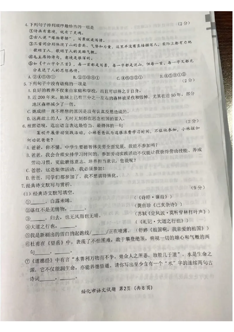《2023绥化语文试卷+答案(图片版)_12.2026年4月全国各地高考模拟卷_2026版初中金考卷•45套中考试卷汇编系列合集_全国版中考真题(1)_各省市《历年中考真题》2013-2024(10)_20黑龙江各地市卷》第2页预览