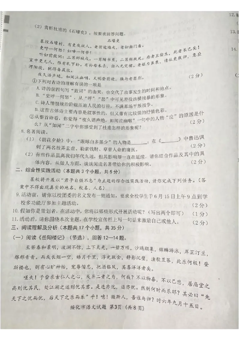 《2023绥化语文试卷+答案(图片版)_12.2026年4月全国各地高考模拟卷_2026版初中金考卷•45套中考试卷汇编系列合集_全国版中考真题(1)_各省市《历年中考真题》2013-2024(10)_20黑龙江各地市卷》第3页预览
