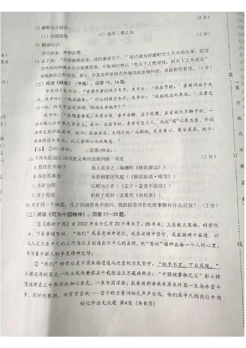 《2023绥化语文试卷+答案(图片版)_12.2026年4月全国各地高考模拟卷_2026版初中金考卷•45套中考试卷汇编系列合集_全国版中考真题(1)_各省市《历年中考真题》2013-2024(10)_20黑龙江各地市卷》第4页预览