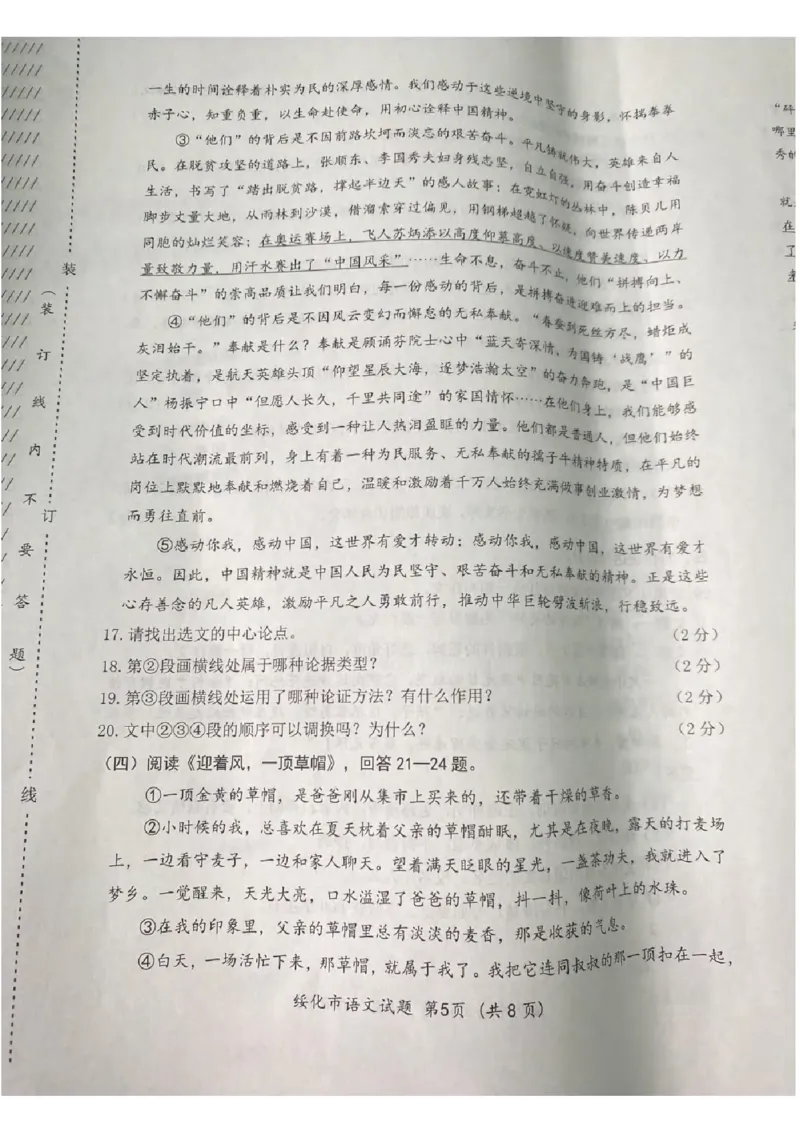 《2023绥化语文试卷+答案(图片版)_12.2026年4月全国各地高考模拟卷_2026版初中金考卷•45套中考试卷汇编系列合集_全国版中考真题(1)_各省市《历年中考真题》2013-2024(10)_20黑龙江各地市卷》第5页预览