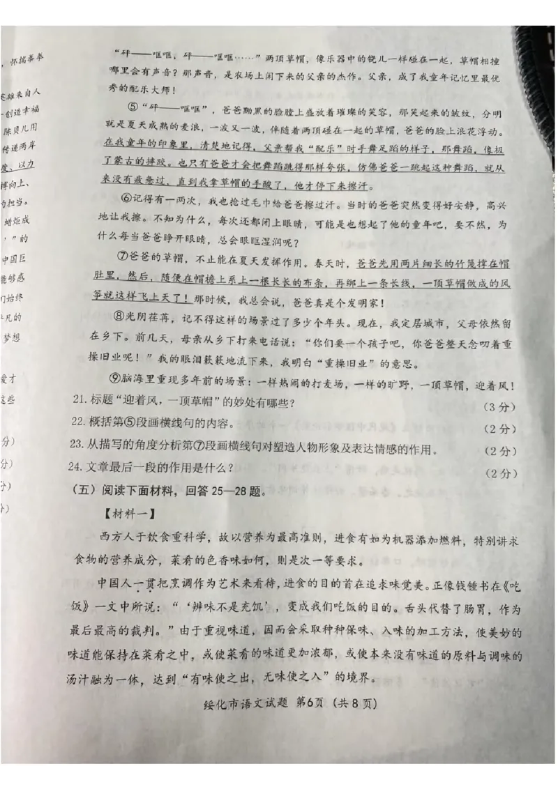 《2023绥化语文试卷+答案(图片版)_12.2026年4月全国各地高考模拟卷_2026版初中金考卷•45套中考试卷汇编系列合集_全国版中考真题(1)_各省市《历年中考真题》2013-2024(10)_20黑龙江各地市卷》第6页预览