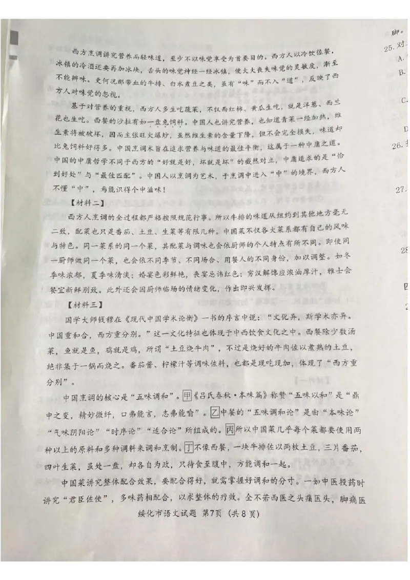 《2023绥化语文试卷+答案(图片版)_12.2026年4月全国各地高考模拟卷_2026版初中金考卷•45套中考试卷汇编系列合集_全国版中考真题(1)_各省市《历年中考真题》2013-2024(10)_20黑龙江各地市卷》第7页预览