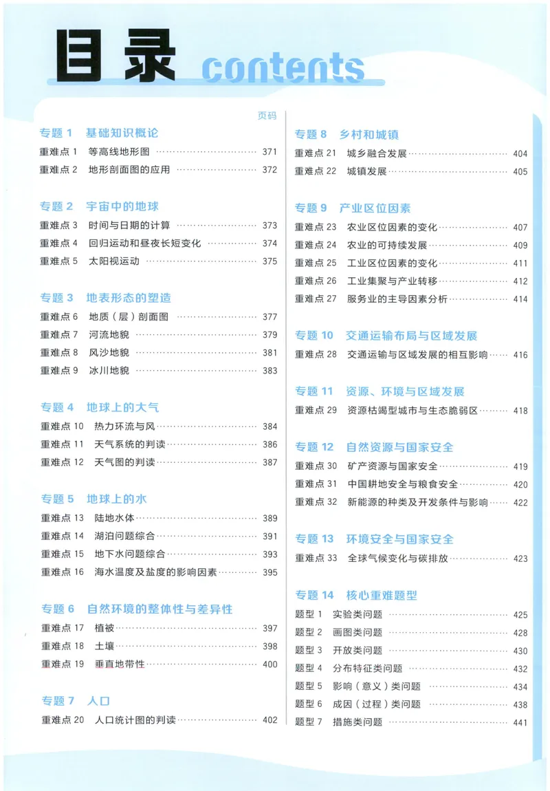 《狂K_高三必刷_高考必刷题_2027《高考必刷题合订本》（地理）》第2页预览