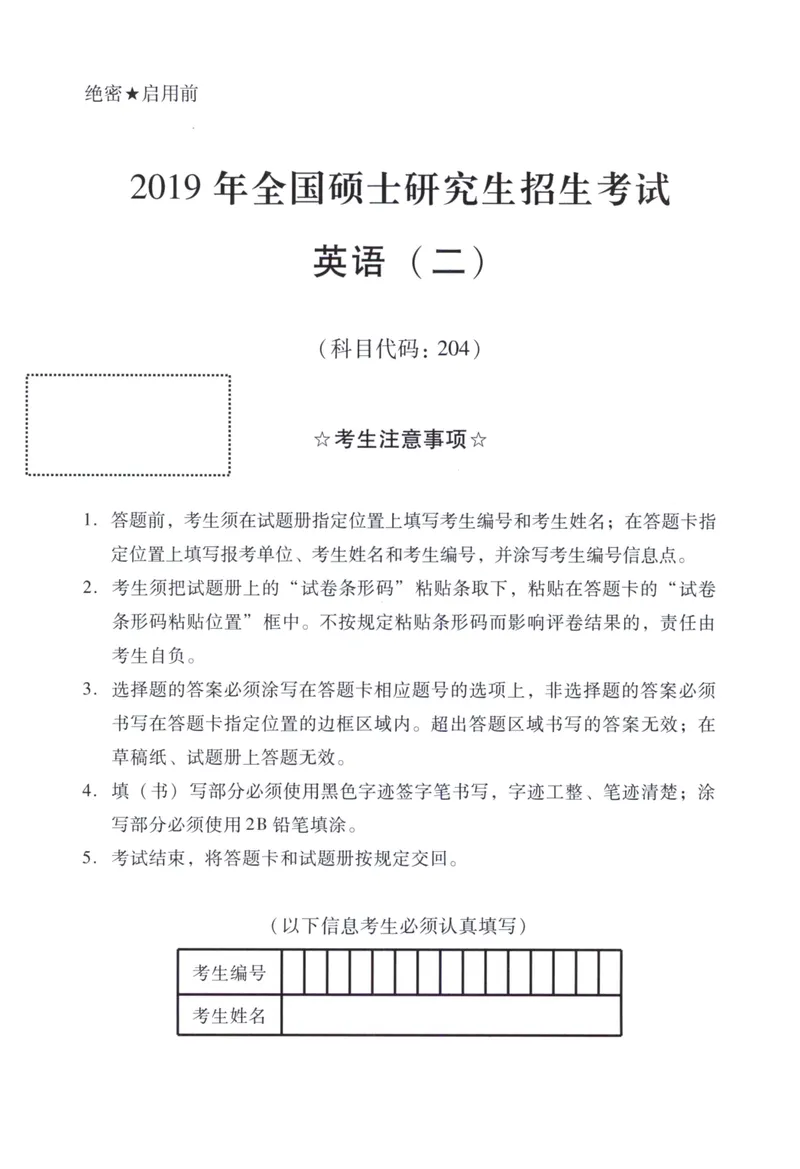 《（英二）2019年考研英语真题_考研英语真题_01考研英语真题版本一_❤️赠2：英语一二逐词翻译_高分大神整理_英语_考研英语笔记400+页_考研英语真题裸题05-22》第1页预览